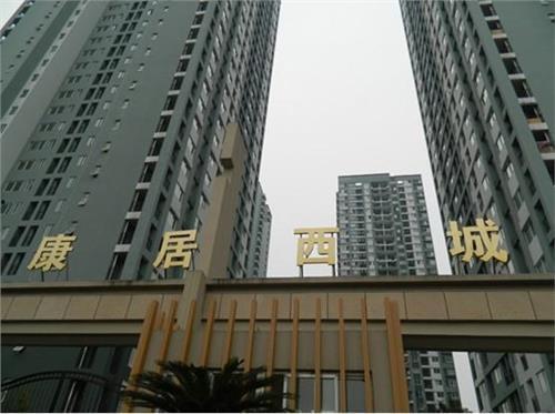 康居西城最新爆料,揭秘未来宜居生活新地标！”